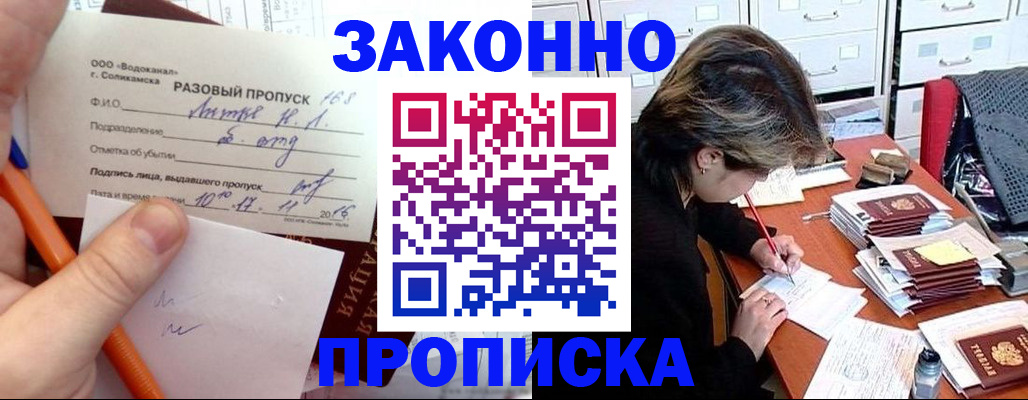 прописка для работы в Воронежской области