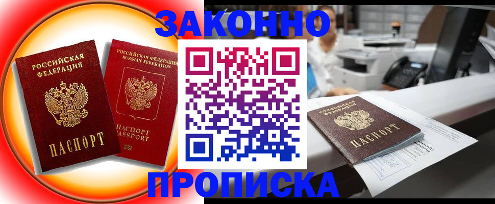 временная регистрация купить в Воронежской области